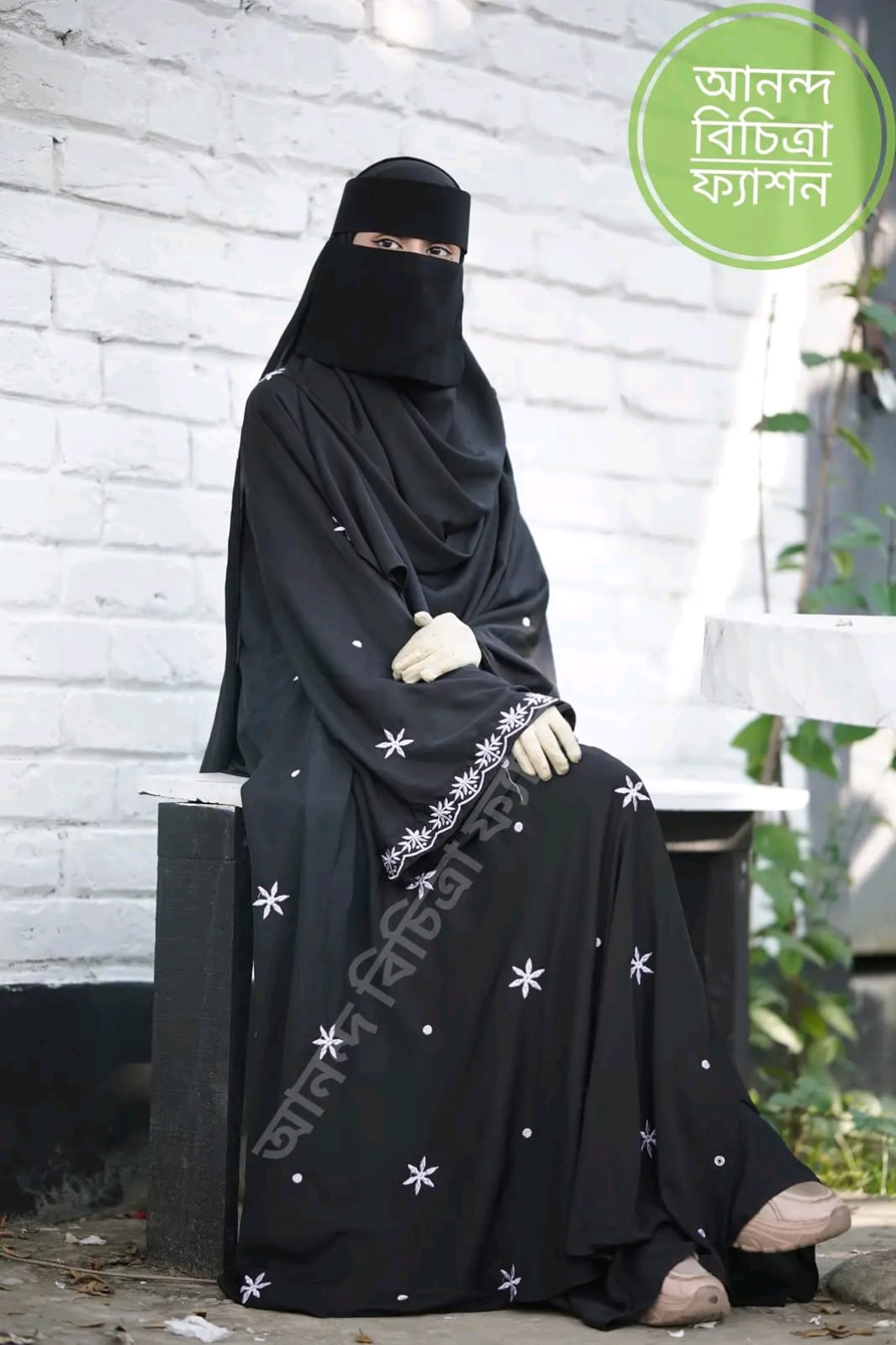 স্টার বোরকা ফুল সেট